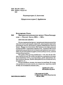 Принцип перевоплощения